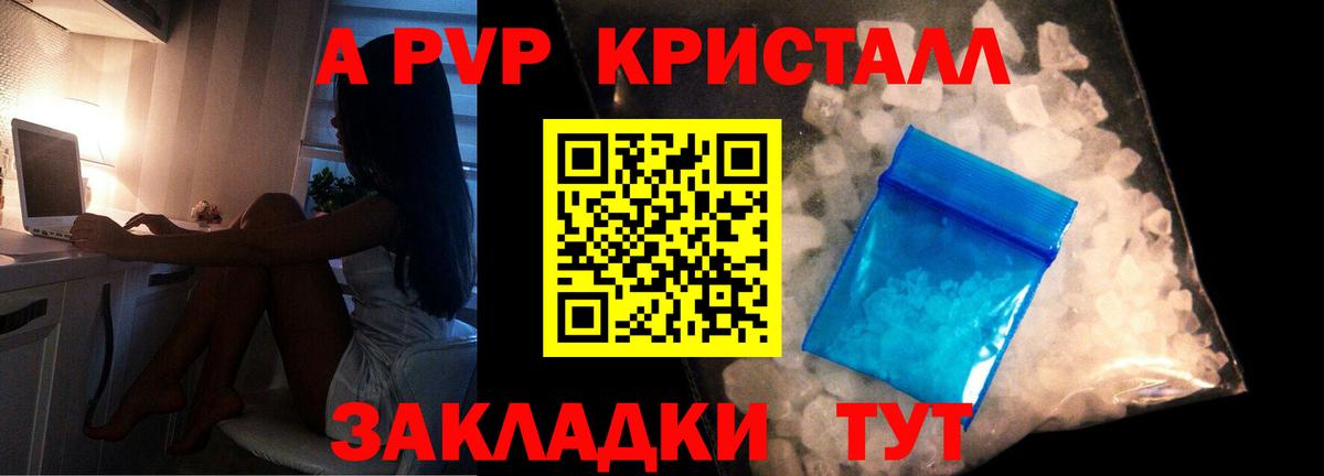 Alfa_PVP СК  A PVP Соль  Горно-Алтайск  Alpha PVP Crystall  Вход с VPN 