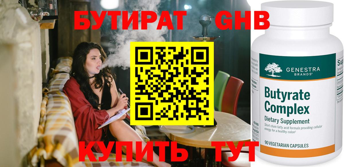 БУТИРАТ 99%  Бутират  Горно-Алтайск  Вход с VPN 