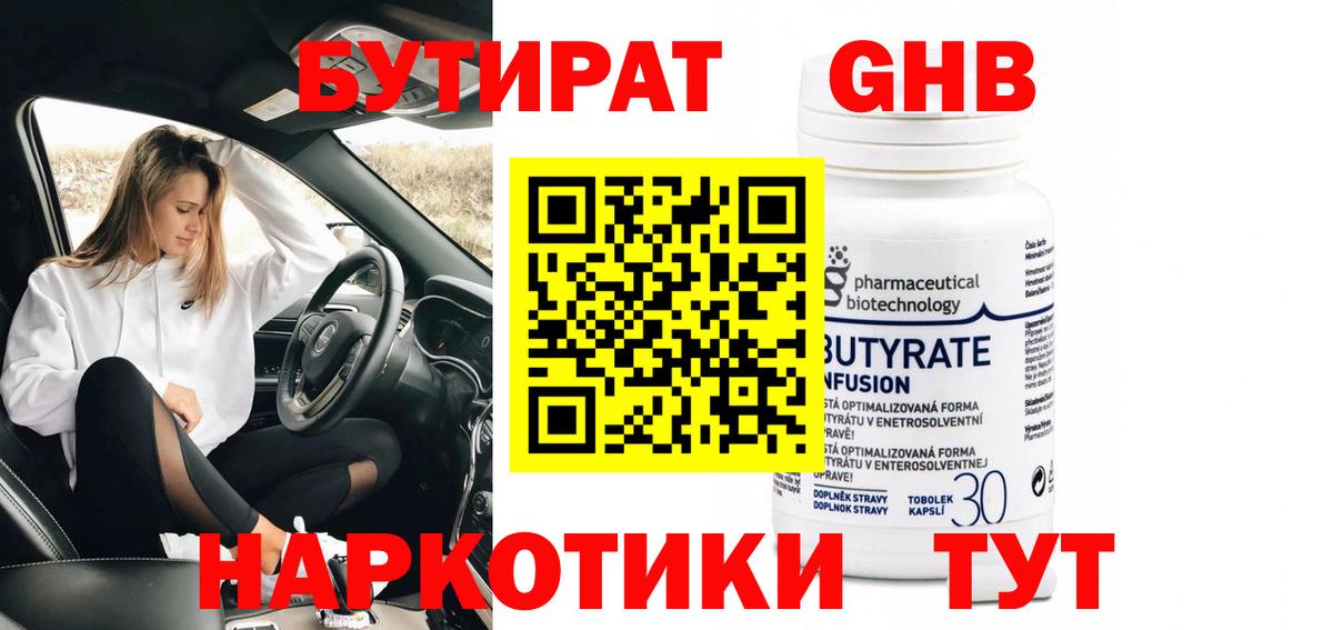 Бутират оксибутират Горно-Алтайск
