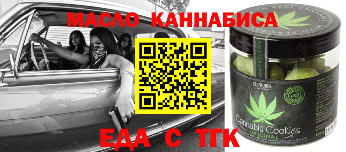 Печенье с ТГК марихуана  Вход с VPN  Горно-Алтайск 