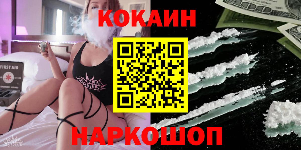 КОКАИН Перу  Вход с VPN  КОКАИН  Горно-Алтайск  COCAIN Fish Scale 