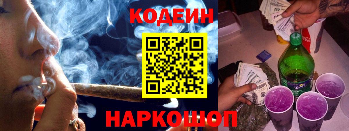 Горно-Алтайск  Кодеин напиток Lean (лин)  Вход с VPN 