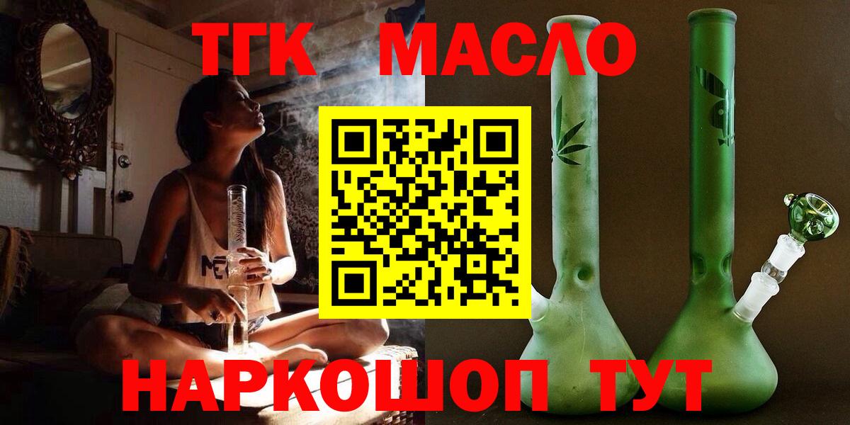 Дистиллят ТГК гашишное масло  купить закладку  Вход с VPN  Горно-Алтайск  Дистиллят ТГК концентрат 