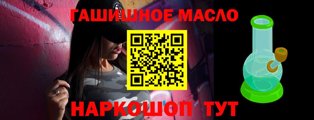 ТГК гашишное масло Горно-Алтайск